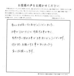 ご相談者様アンケート用紙