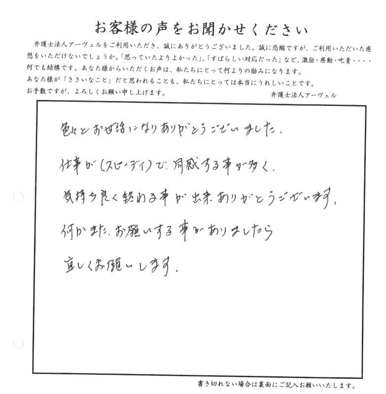 ご相談者様アンケート用紙