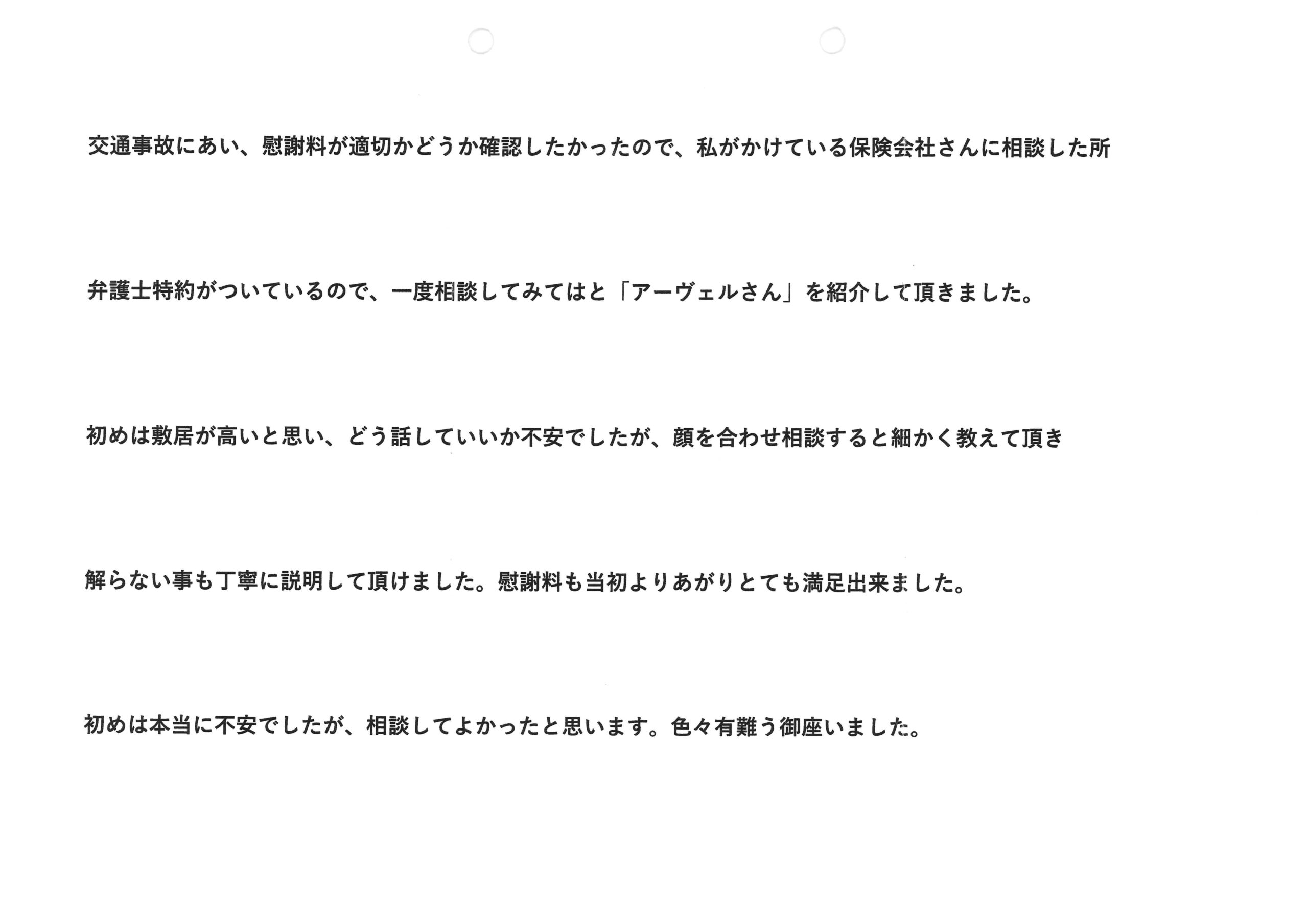 ご相談者様アンケート用紙
