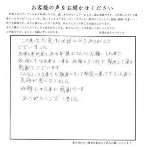 ご相談者様アンケート用紙