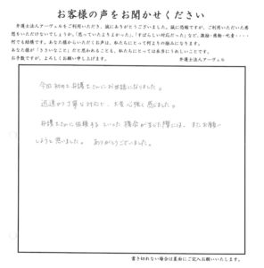ご相談者様アンケート用紙