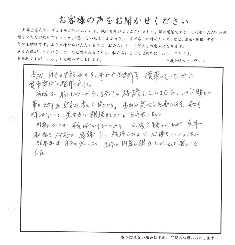 ご相談者様アンケート用紙