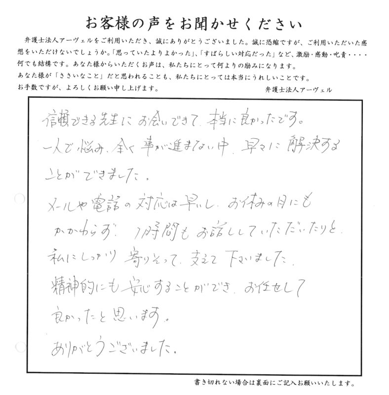 ご相談者様アンケート用紙