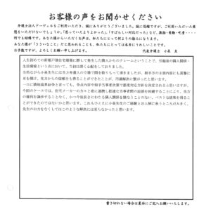ご相談者様アンケート用紙