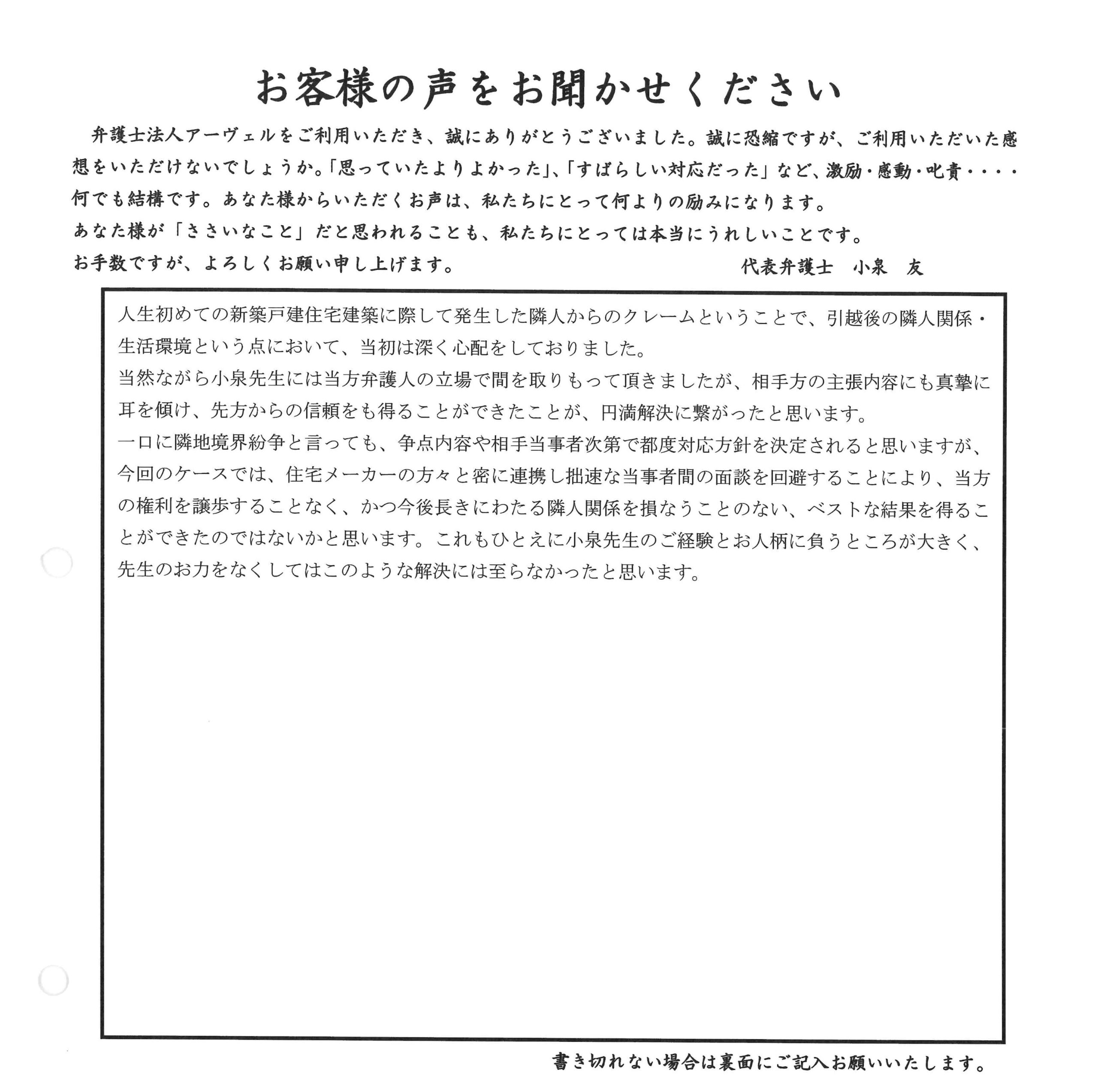 ご相談者様アンケート用紙
