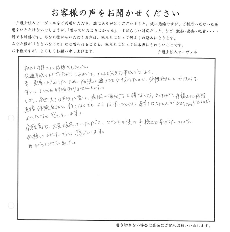 ご相談者様アンケート用紙