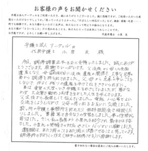 ご相談者様アンケート用紙