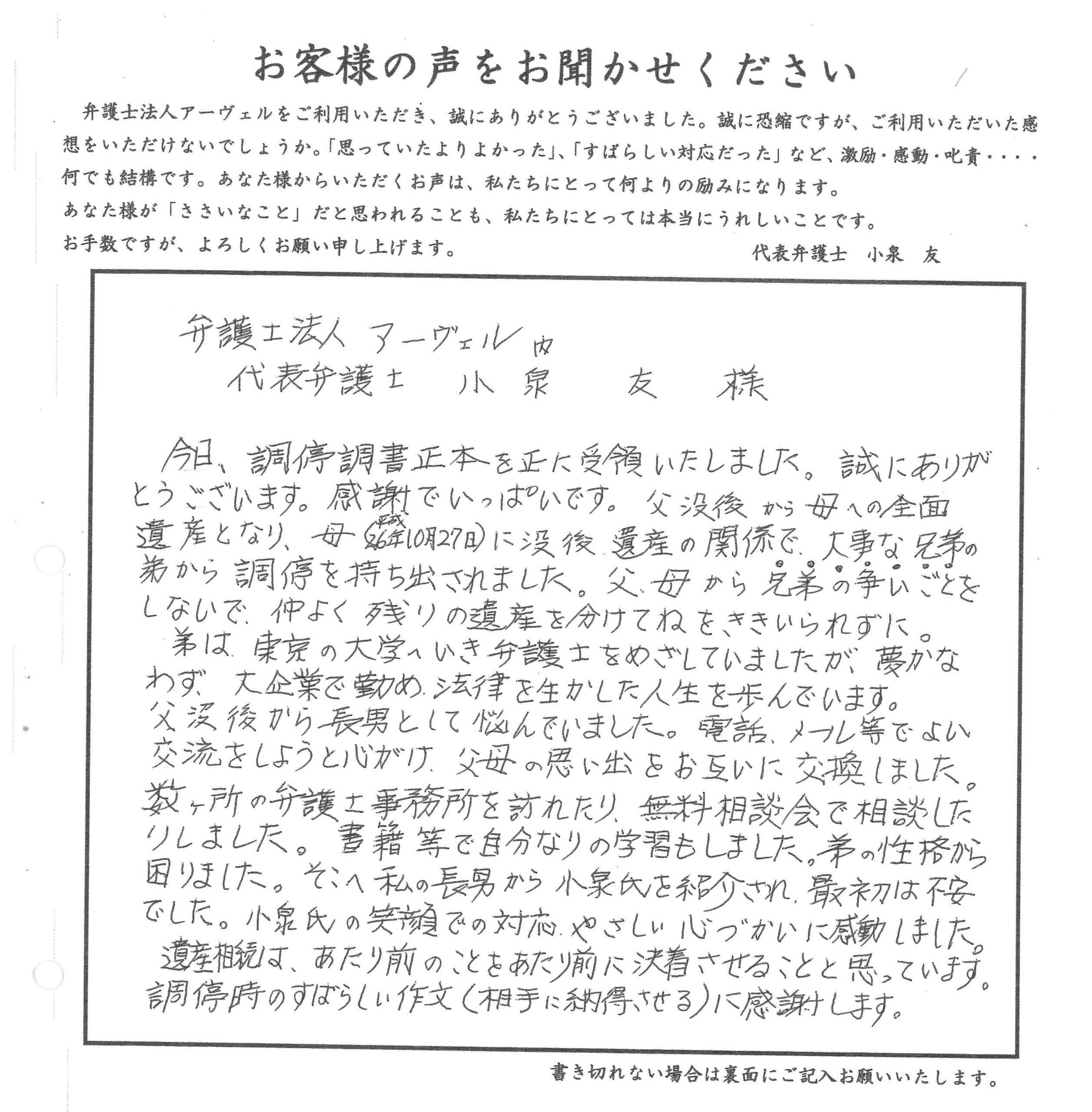ご相談者様アンケート用紙