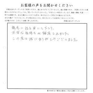 ご相談者様アンケート用紙