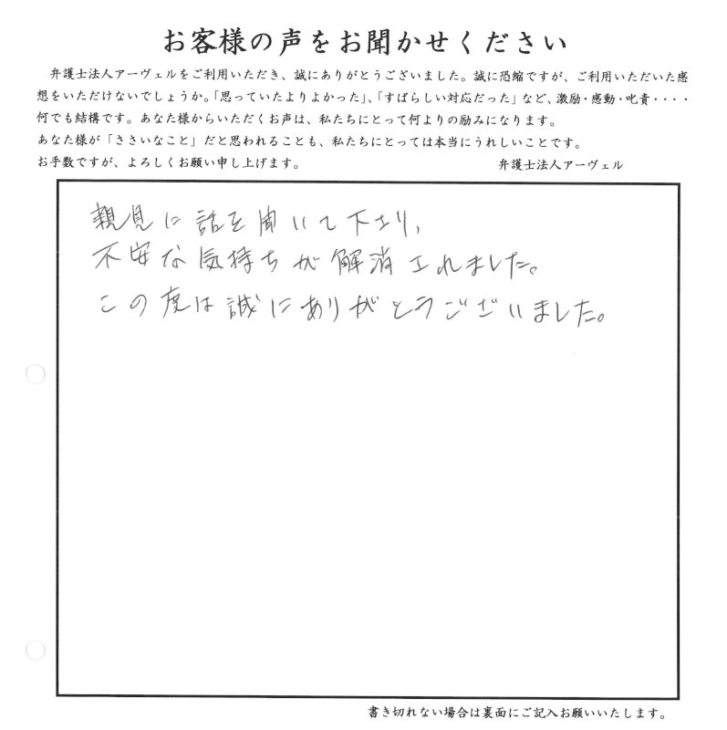 ご相談者様アンケート用紙