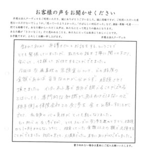 ご相談者様アンケート用紙