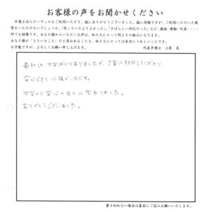ご相談者様アンケート用紙