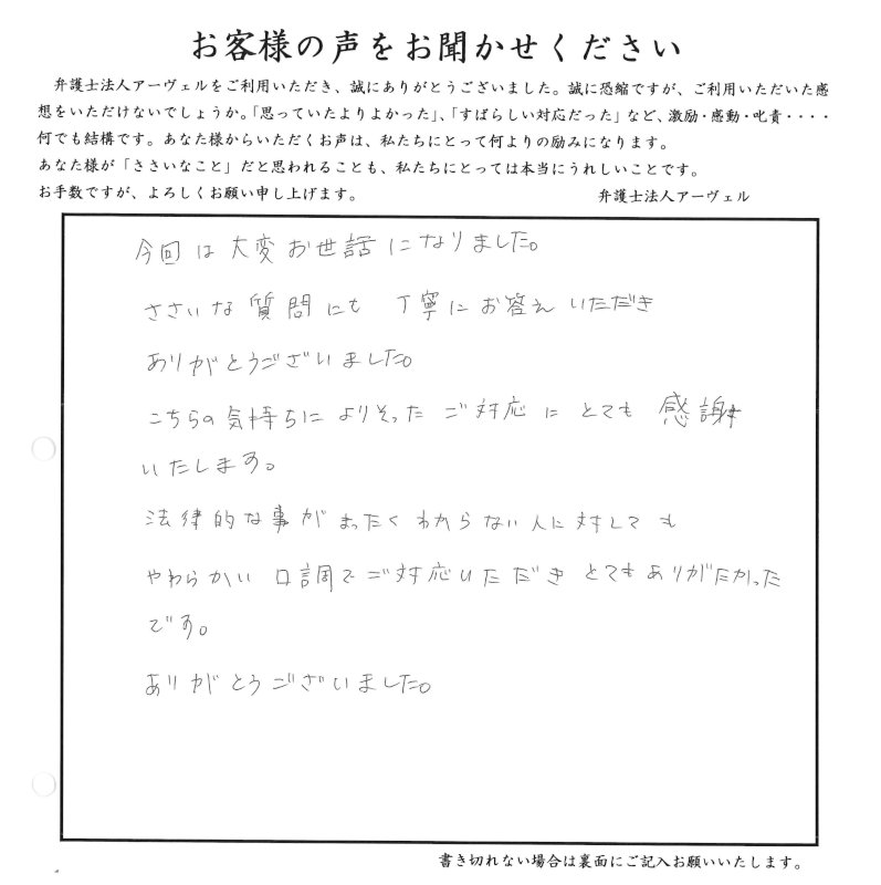 ご相談者様アンケート用紙