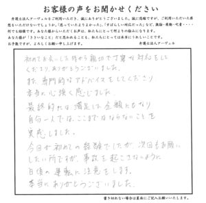 ご相談者様アンケート用紙