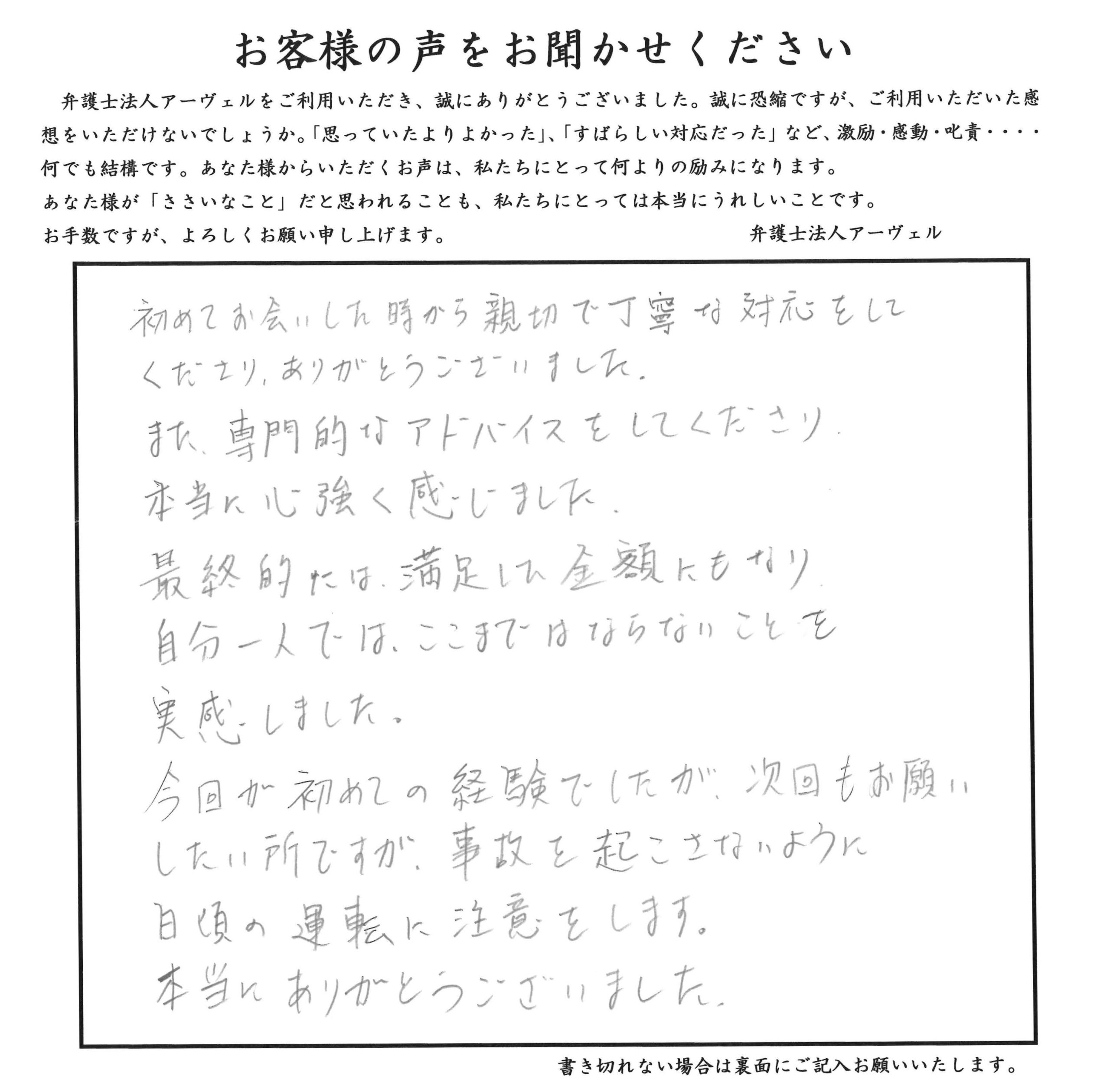 ご相談者様アンケート用紙