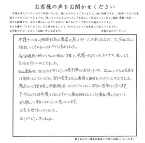 ご相談者様アンケート用紙