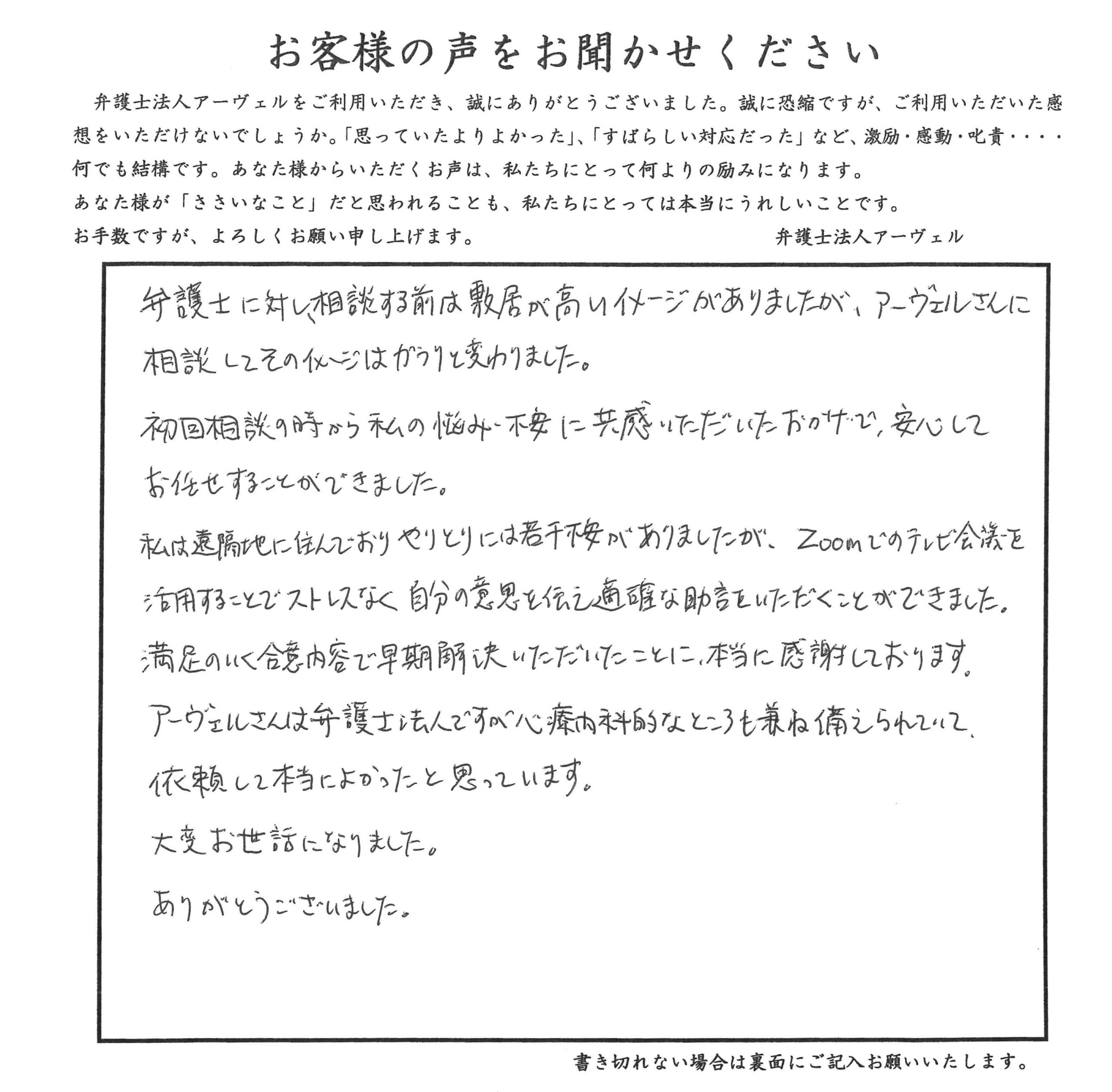 ご相談者様アンケート用紙