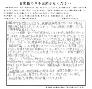 ご相談者様アンケート用紙