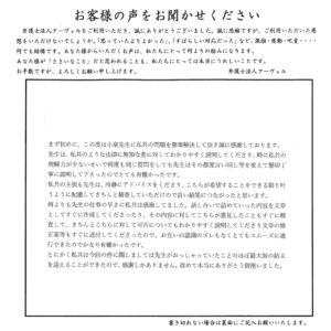 ご相談者様アンケート用紙