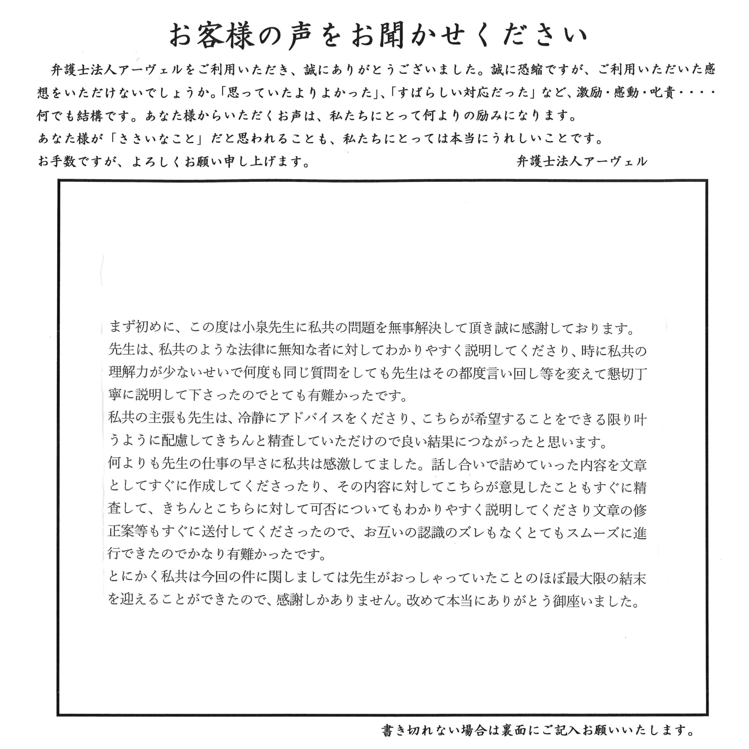 ご相談者様アンケート用紙