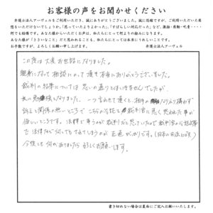 ご相談者様アンケート用紙