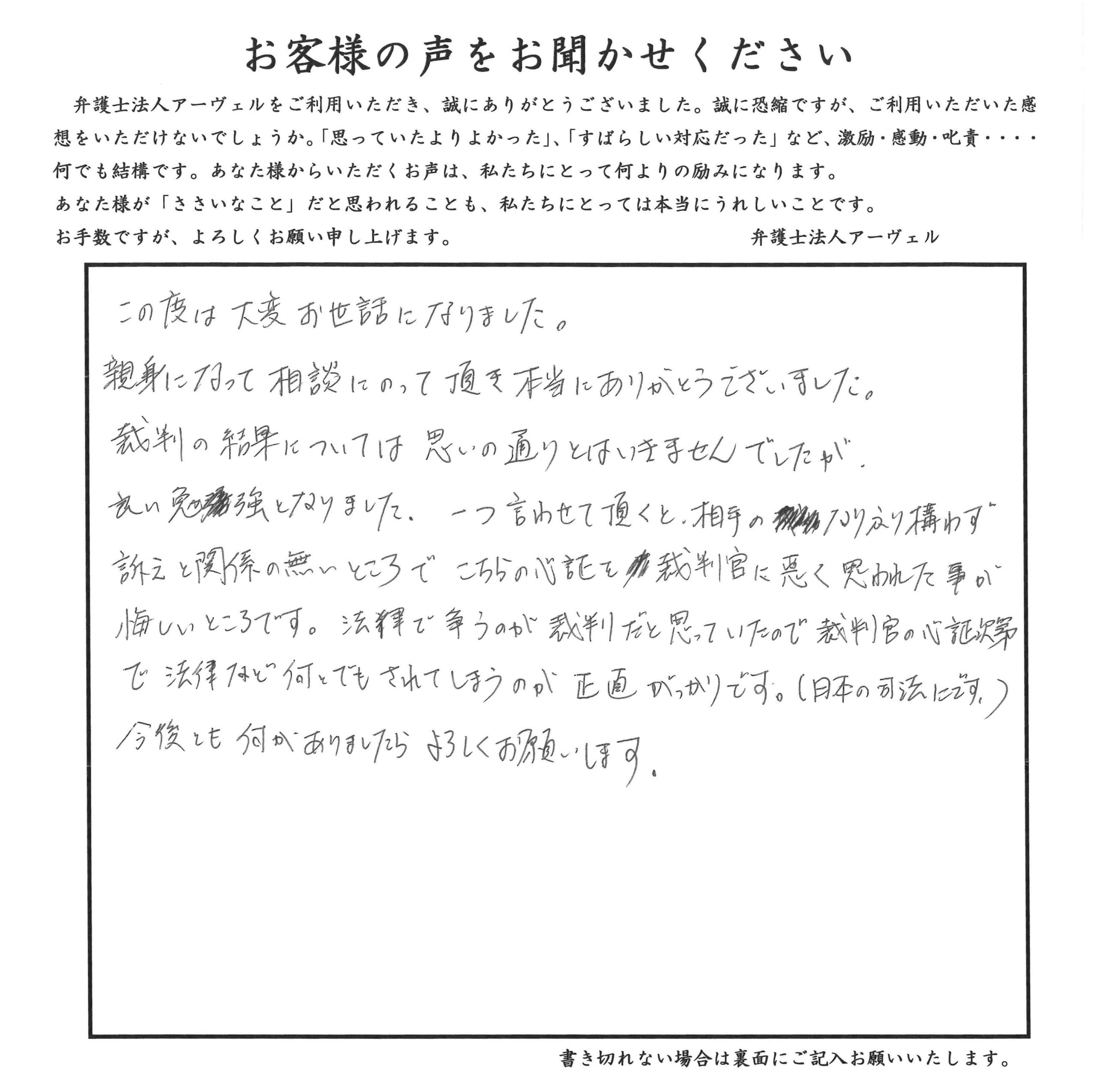 ご相談者様アンケート用紙