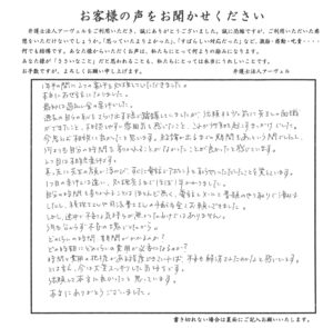 ご相談者様アンケート用紙