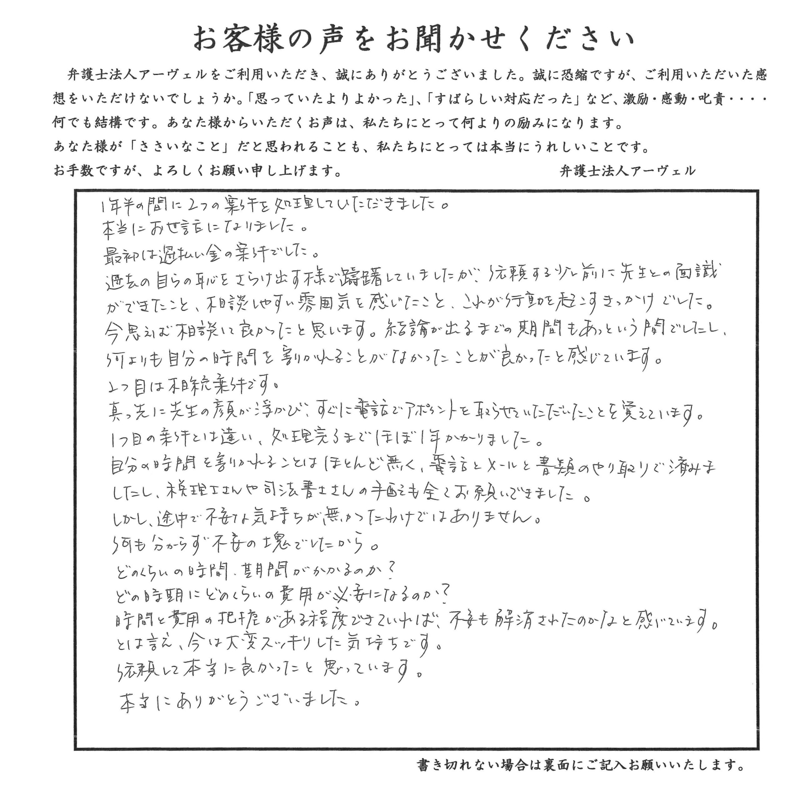 ご相談者様アンケート用紙