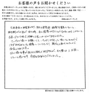 ご相談者様アンケート用紙