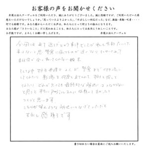 ご相談者様アンケート用紙