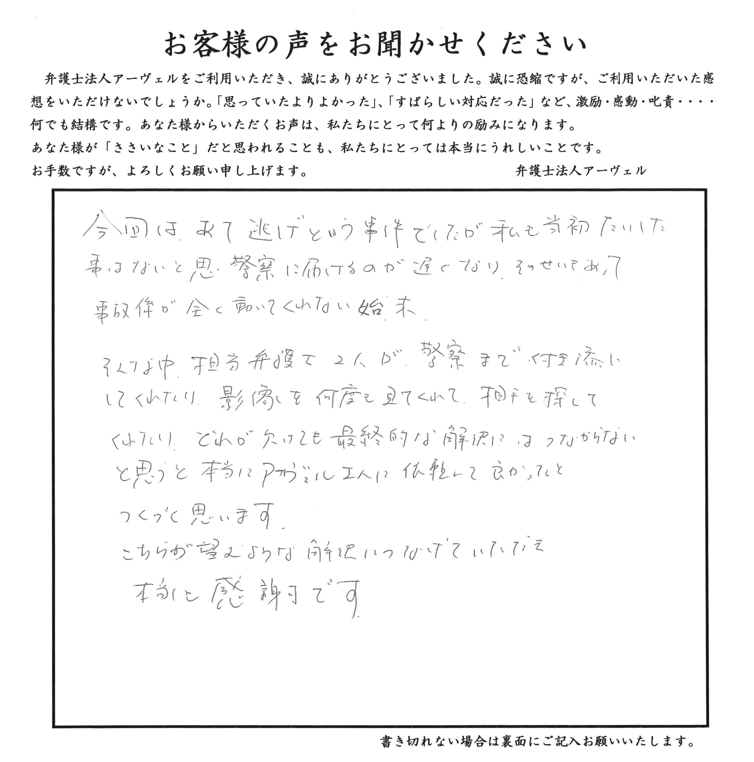 ご相談者様アンケート用紙
