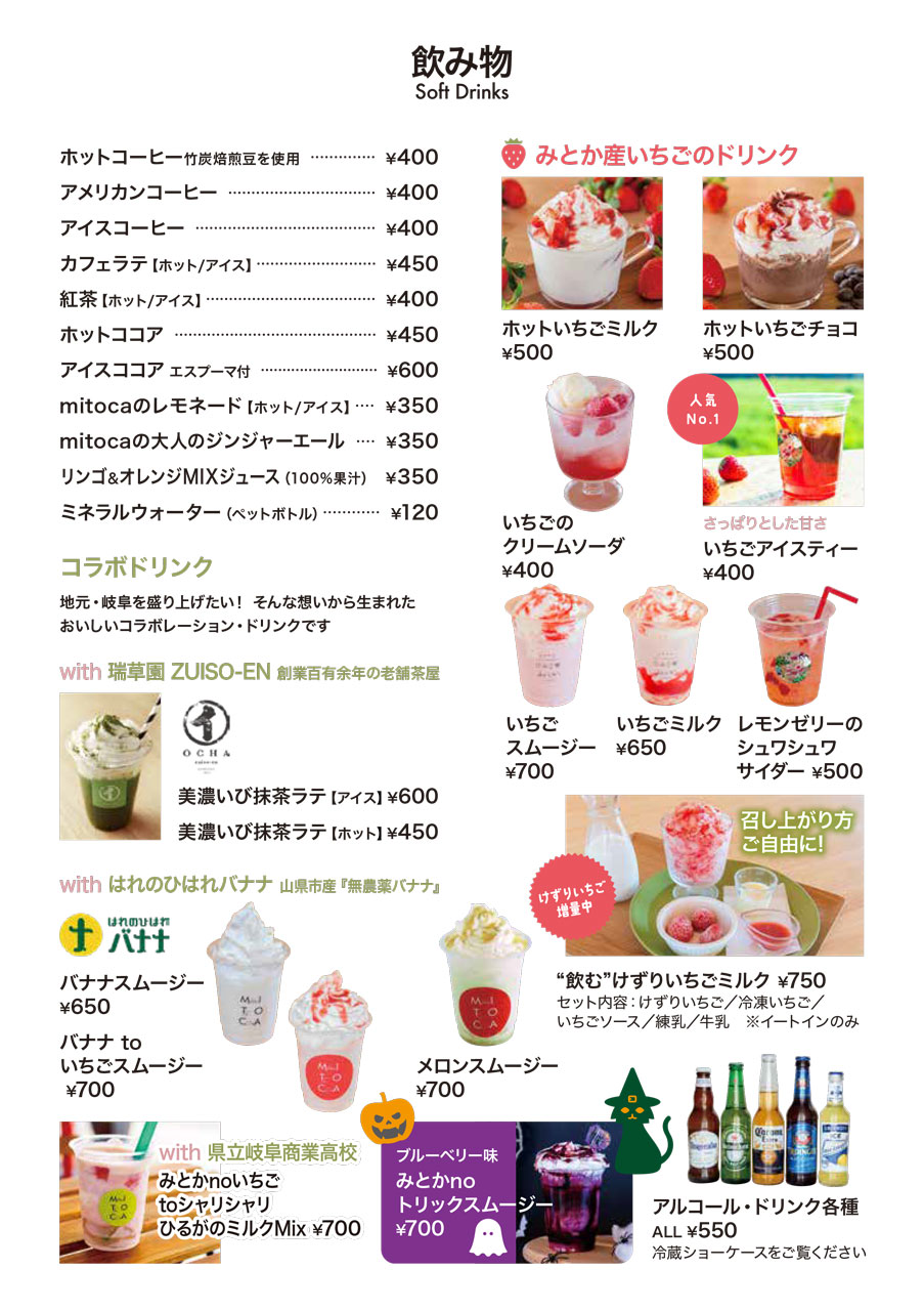秋ドリンクメニュー