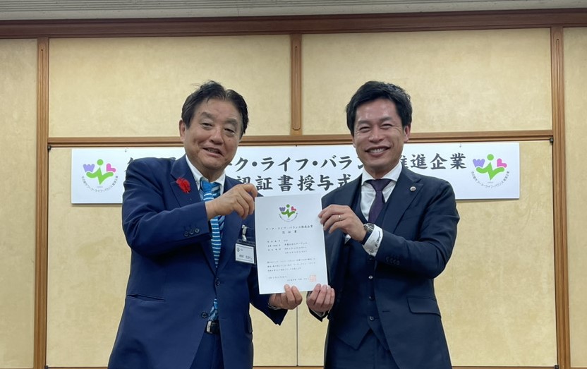 名古屋市ワーク・ライフ・バランス推進企業に認定