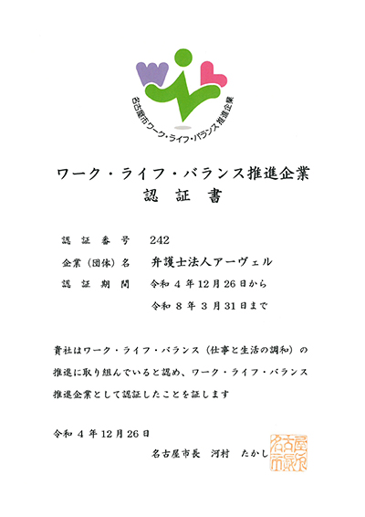 推進企業認証書